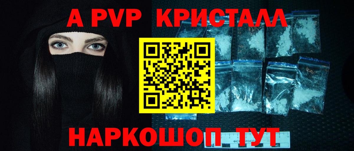 Альфа ПВП крисы CK  Вход с VPN  Alpha-PVP Crystall  A PVP мука  Белорецк 