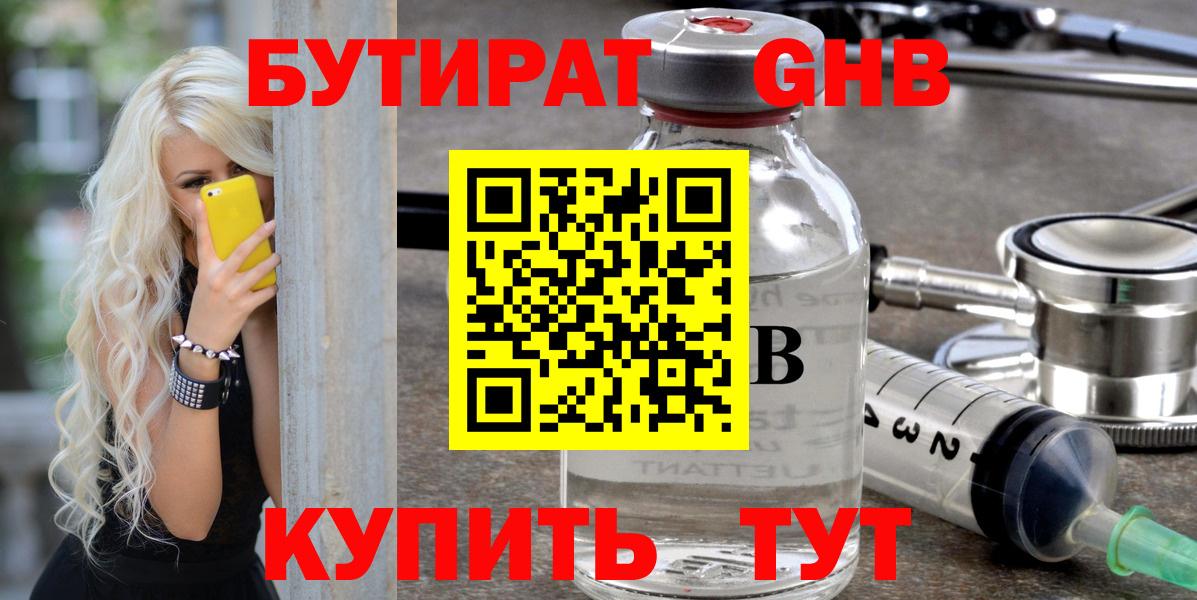Бутират оксибутират  Вход с VPN  Белорецк 