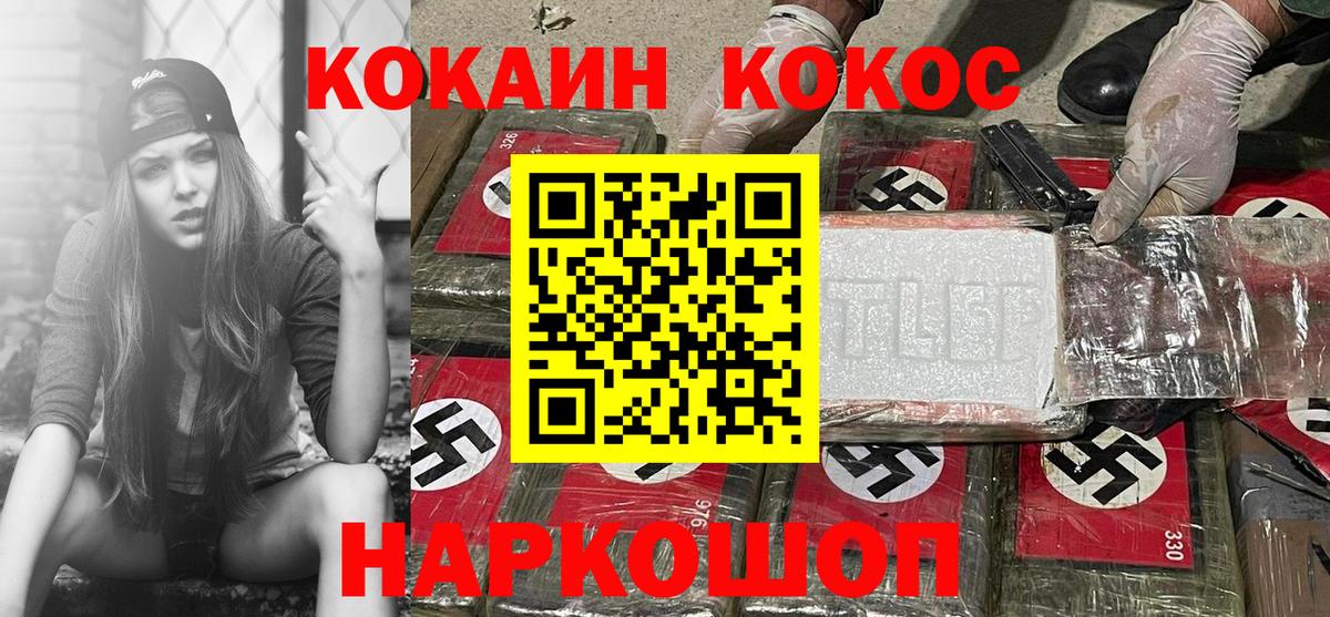 Кокаин Fish Scale Белорецк