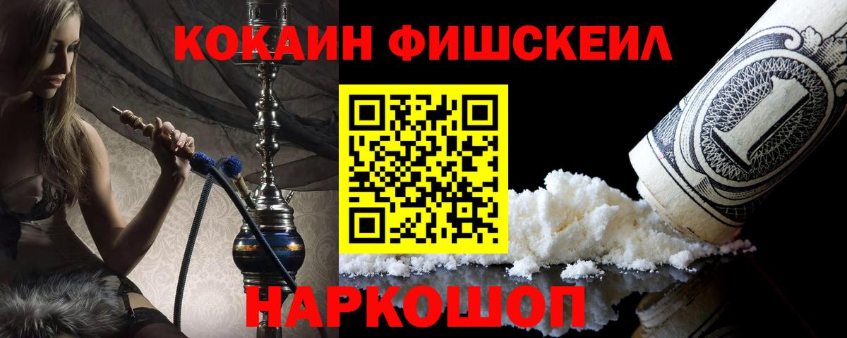 COCAIN 97%  COCAIN Fish Scale  Белорецк  Вход с VPN 