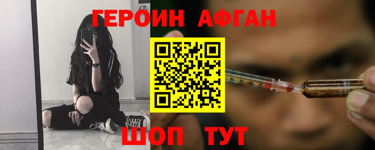 Белорецк  ГЕРОИН афганец  Вход с VPN 