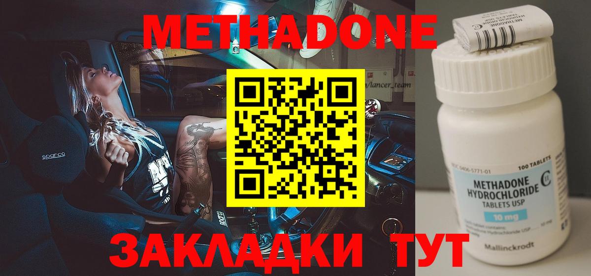 МЕТАДОН VHQ Белорецк