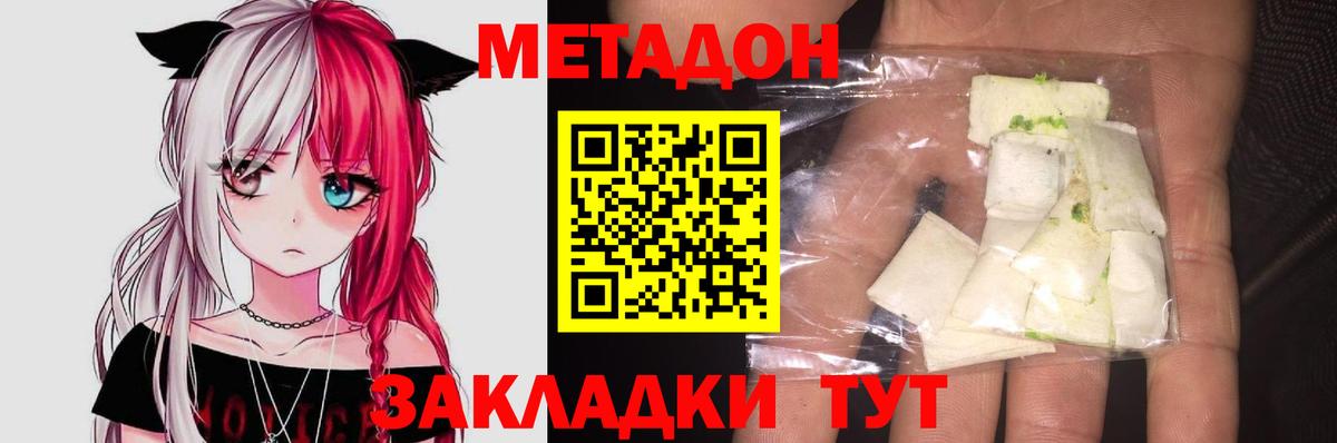 Метадон кристалл  Вход с VPN  сайты даркнета формула  Белорецк  Метадон белоснежный 